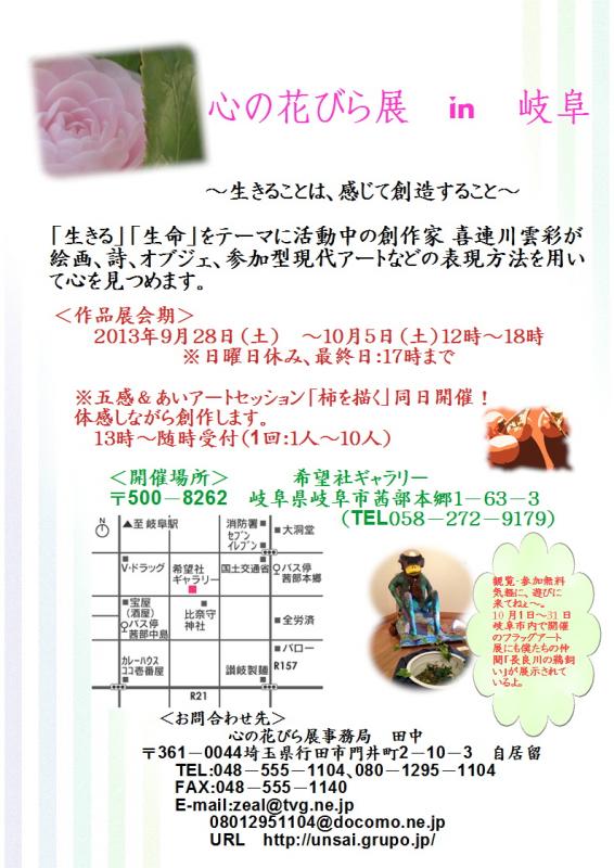 心の花びら展　in　岐阜