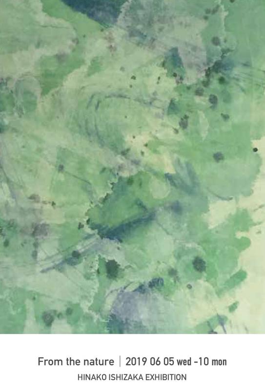 石坂 日奈子 個展 From the nature