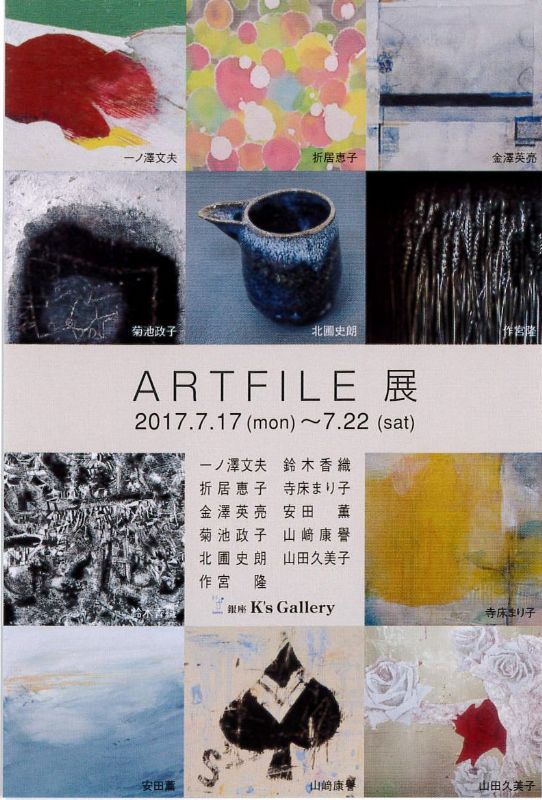 ARTFILE展