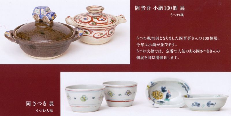 岡 さつき展