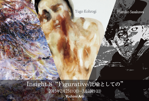 Insight 8 "Figurative/比喩としての"