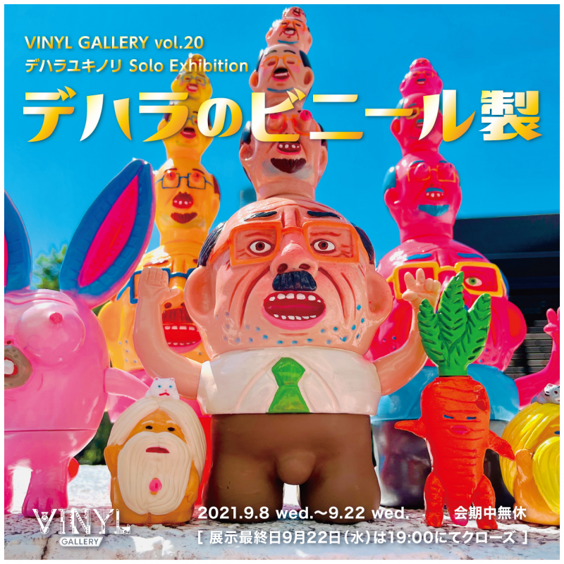 VINYL GALLERY vol.20　デハラユキノリ Solo Exhibition「デハラのビニール製」