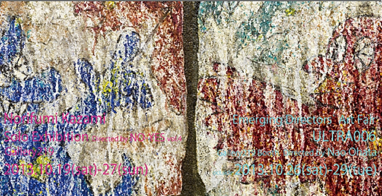 風見規文 展