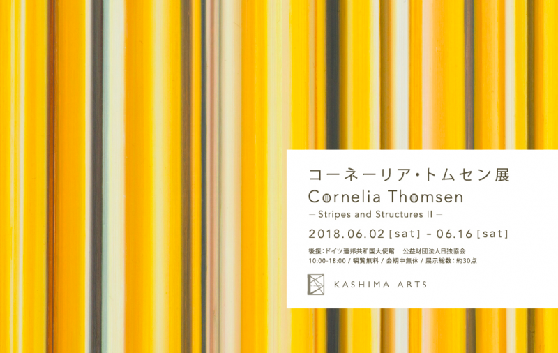 コーネーリア・トムセン展 -Stripes and Structures Ⅱ-