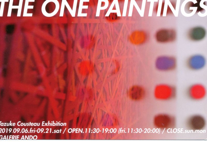 田附 楠人展　「統合的絵画」
