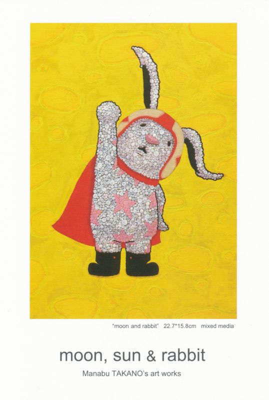高野学個展「月と太陽とウサギたち」