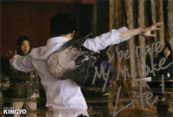 田中照幸「I believe my Mistake Life!」
