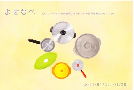 よせなべ