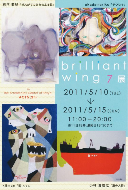 brilliant wing 7展