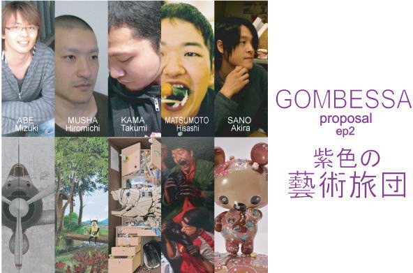 GOMBESSA proposal ep2 紫色の藝術旅団