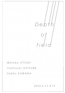 大槻素子　勝部敏之　桑名紗衣子 『Depth of field』展