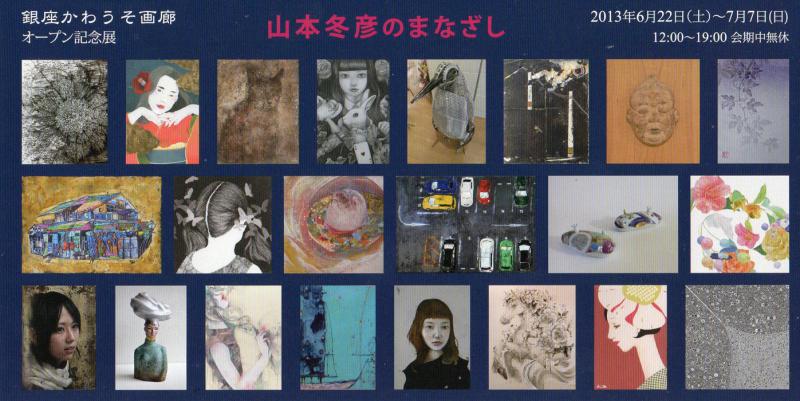 山本冬彦のまなざし
