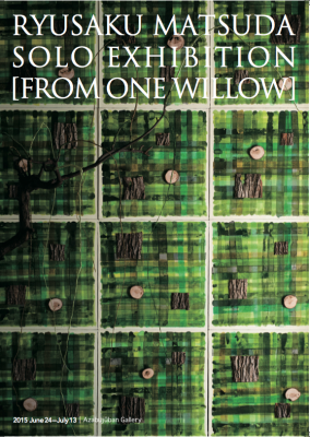 松田隆作展「FROM ONE WILLOW」