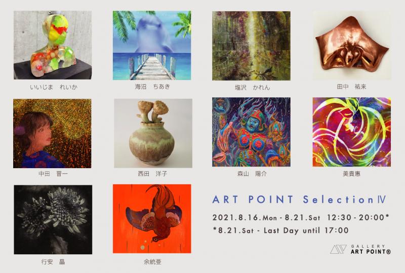 ART POINT Selection IV