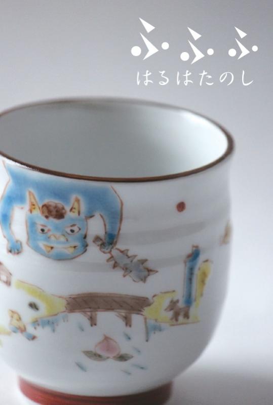 ふふふ はるはたのし 九谷焼 川合孝知
