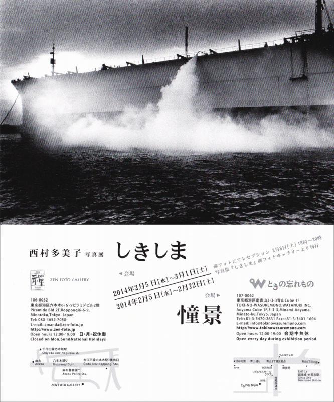 西村多美子写真展―憧景