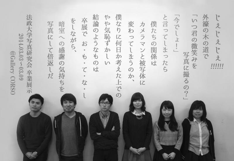 法政大学写真研究会 卒業展示