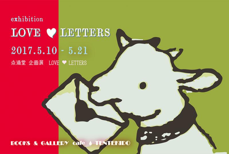 点滴堂 企画展 「LOVE♡LETTERS」