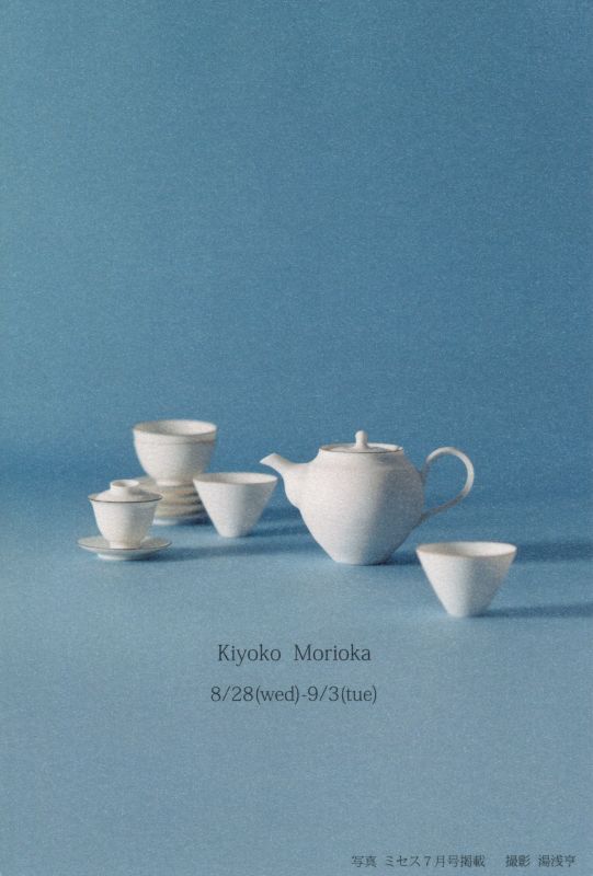 森岡　希世子　展