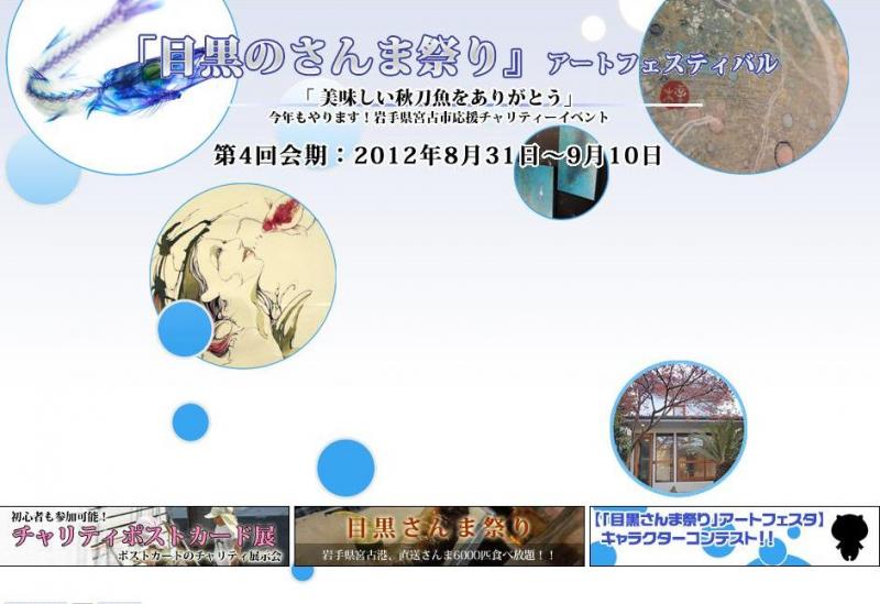目黒のさんま祭りアートフェスティバル