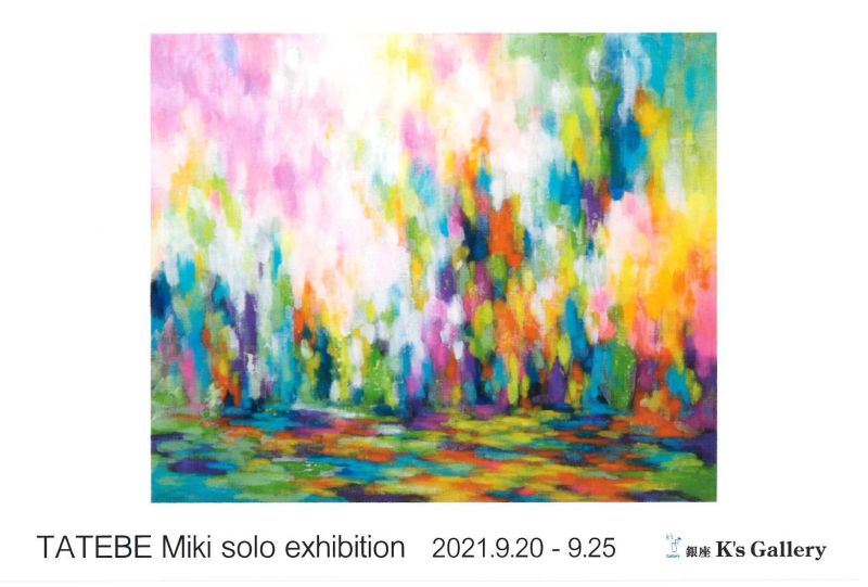 建部弥希展