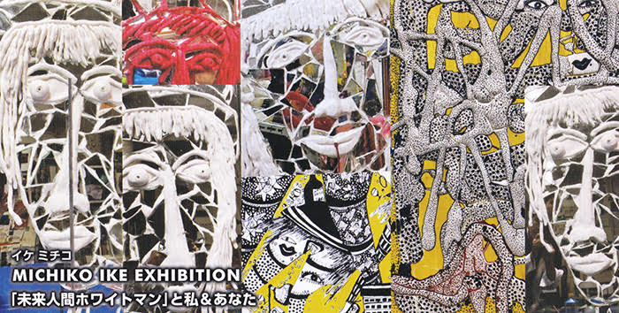 未来人間ホワイトマンと私&あなた：イケミチコ 個展