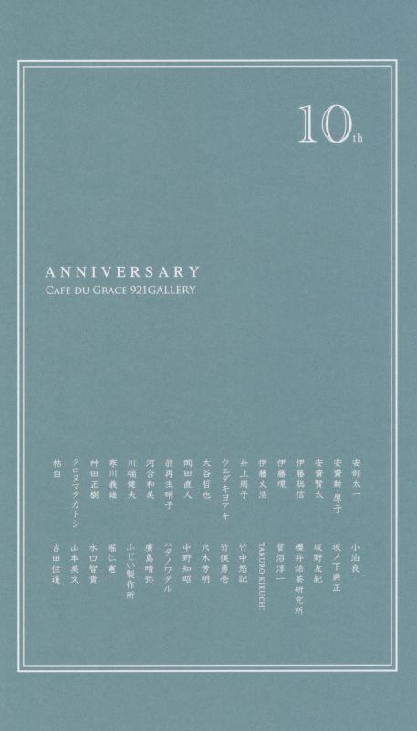 10th ANNIVERSARY