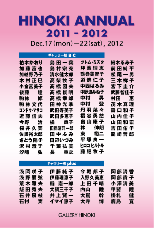 HINOKI ANNUAL 2011-2012