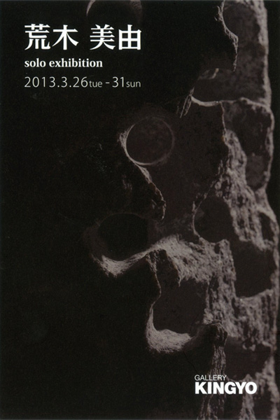 「荒木美由　solo exhibition」