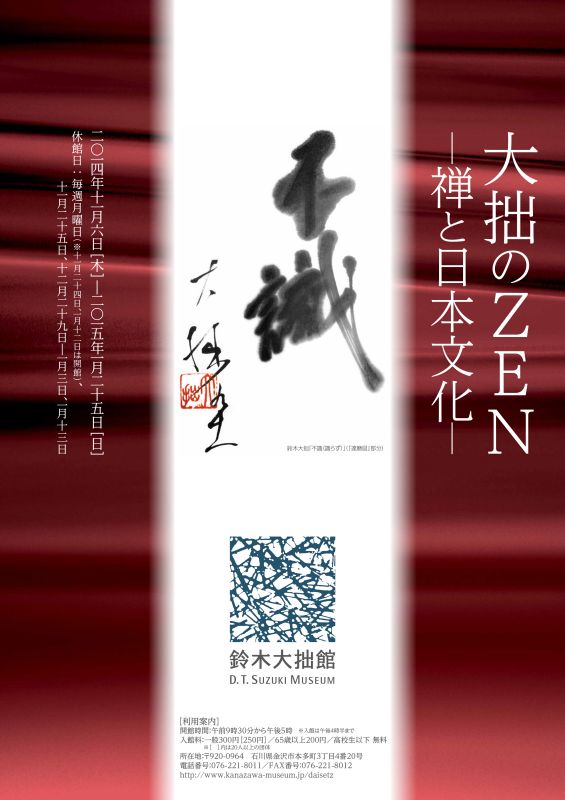 企画展「大拙のZEN－禅と日本文化－」