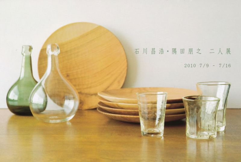 石川昌浩・隅田朋之　二人展　～ほんのりハチミツ色のガラスとサクラの木の器～