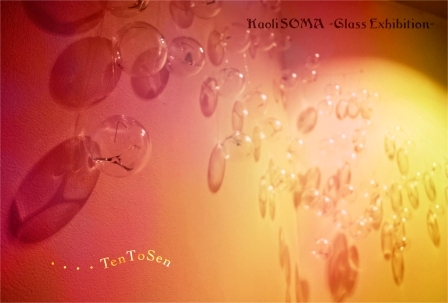 相馬佳織 GlassExhibition2010 -TenToSen-