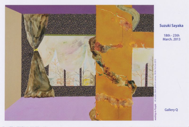 画廊企画　鈴木紗也香展