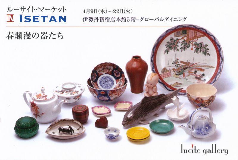 「秋だけじゃない!」ルーサイト・マーケット IN ISETAN　春爛漫の器たち