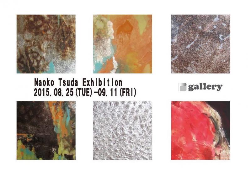 津田直子展『うつくしみ』ー視覚と空間のコラージュー