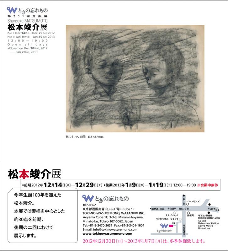松本竣介展