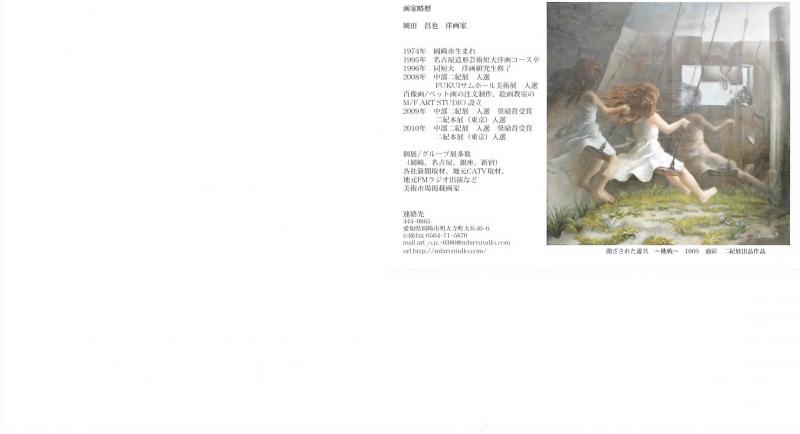 岡田昌也　新作絵画展～記憶のとびら～