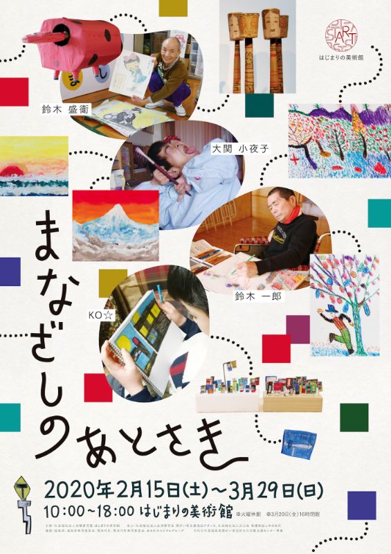まなざしのあとさき