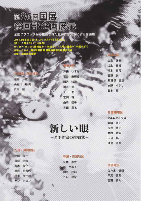 第86回国展　絵画部企画展示