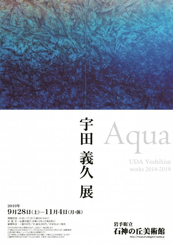 宇田義久展　Aqua