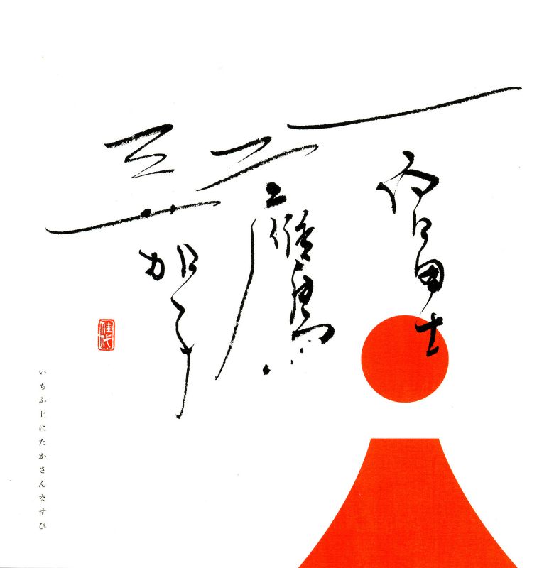 国分佳代　個展　「一富士二鷹三茄子」
