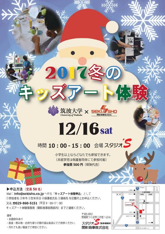 特別企画「冬のキッズアート体験」