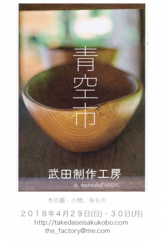 青空市