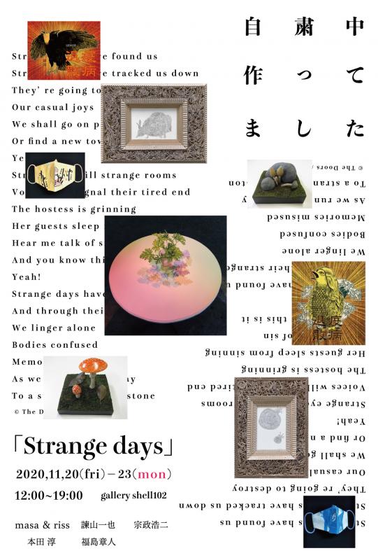 Strange days 自粛中つくってました