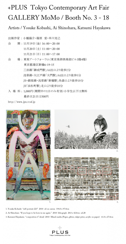 +PLUS Tokyo Contemporary Art Fair - Gallery MoMo
