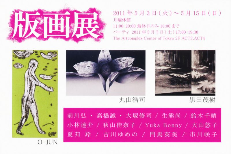 版画展