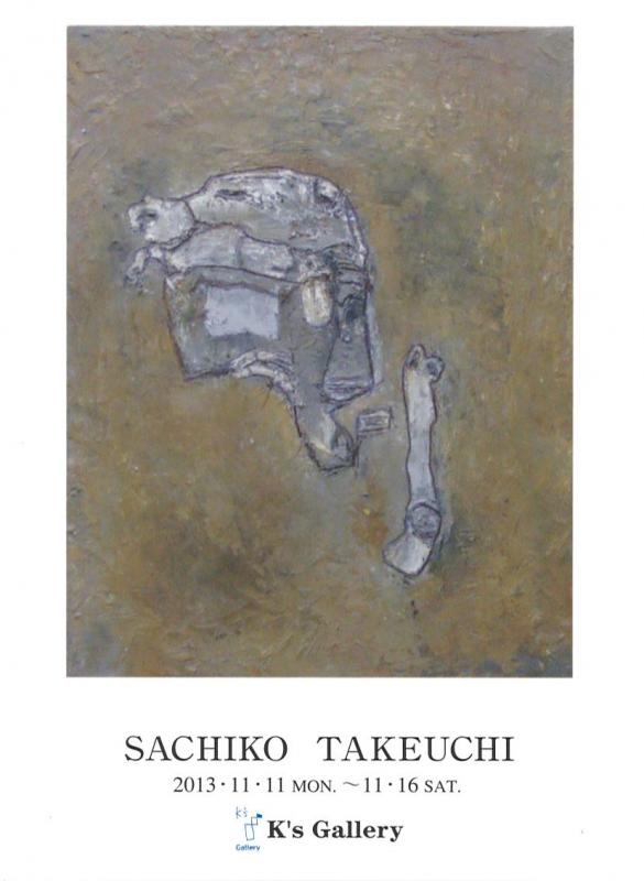 竹内幸子展