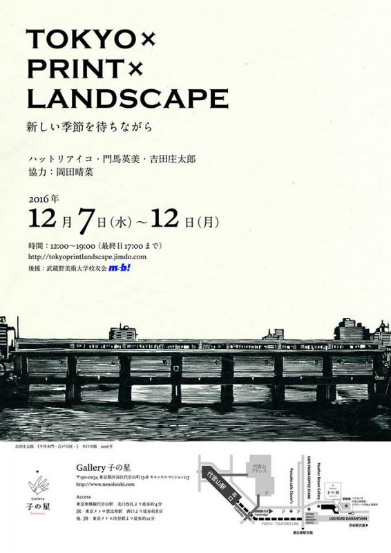 TOKYO×PRINT×LANDSCAPE 〜新しい季節をまちながら〜