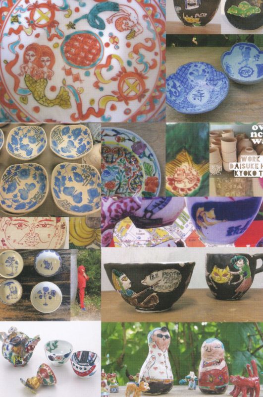 土もの 田辺京子展 / おわんちゃわんに林大輔に色絵の田辺京子展