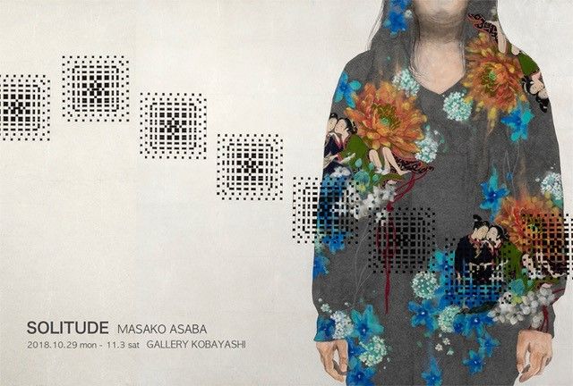 浅葉雅子/ Masako Asaba 個展　SOLITUDE
